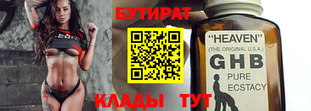 Бутират оксана  Вход с VPN  Урус-Мартан 