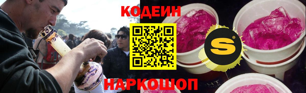 Codein Purple Drank Урус-Мартан