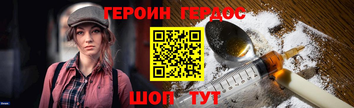 ГЕРОИН хмурый Урус-Мартан